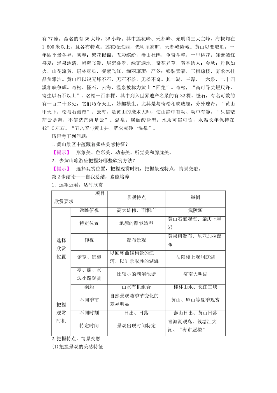 高中地理 第2单元 旅游景观欣赏与旅游活动设计 第2节 旅游景观欣赏学案 鲁教版选修3-鲁教版高一选修3地理学案_第3页