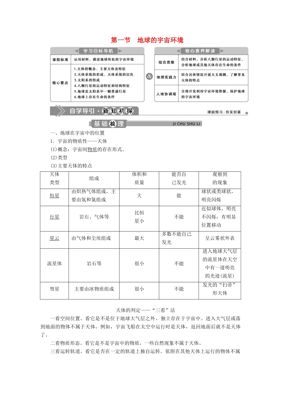 高中地理 第一章 宇宙中的地球 1.1 地球的宇宙环境学案 新人教版必修第一册-新人教版高一第一册地理学案_第1页