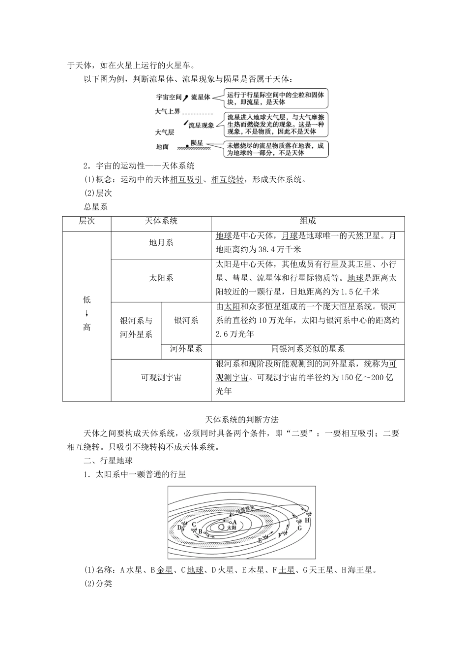 高中地理 第一章 宇宙中的地球 1.1 地球的宇宙环境学案 新人教版必修第一册-新人教版高一第一册地理学案_第2页