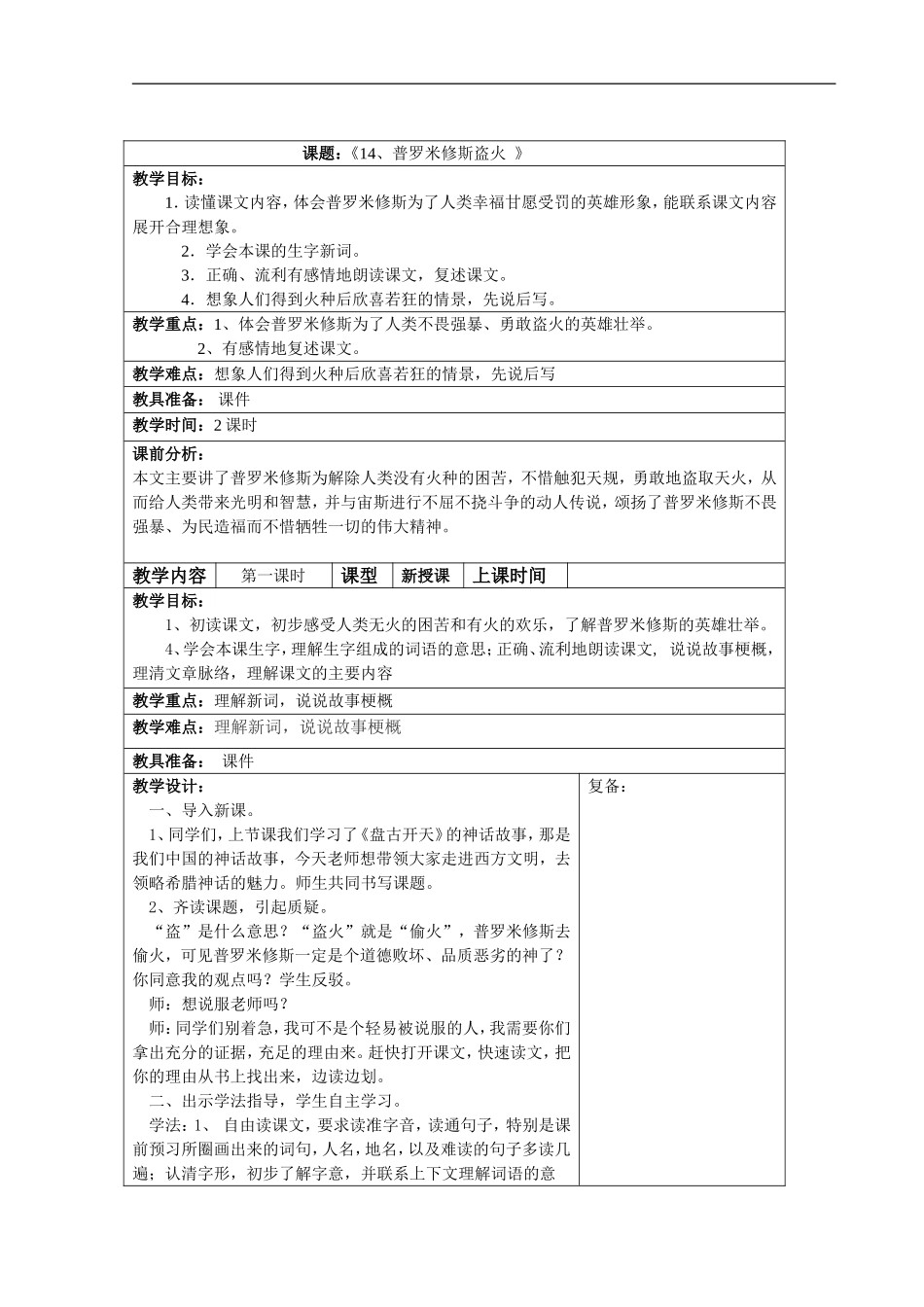 《普罗米修斯盗火》教学设计_第1页