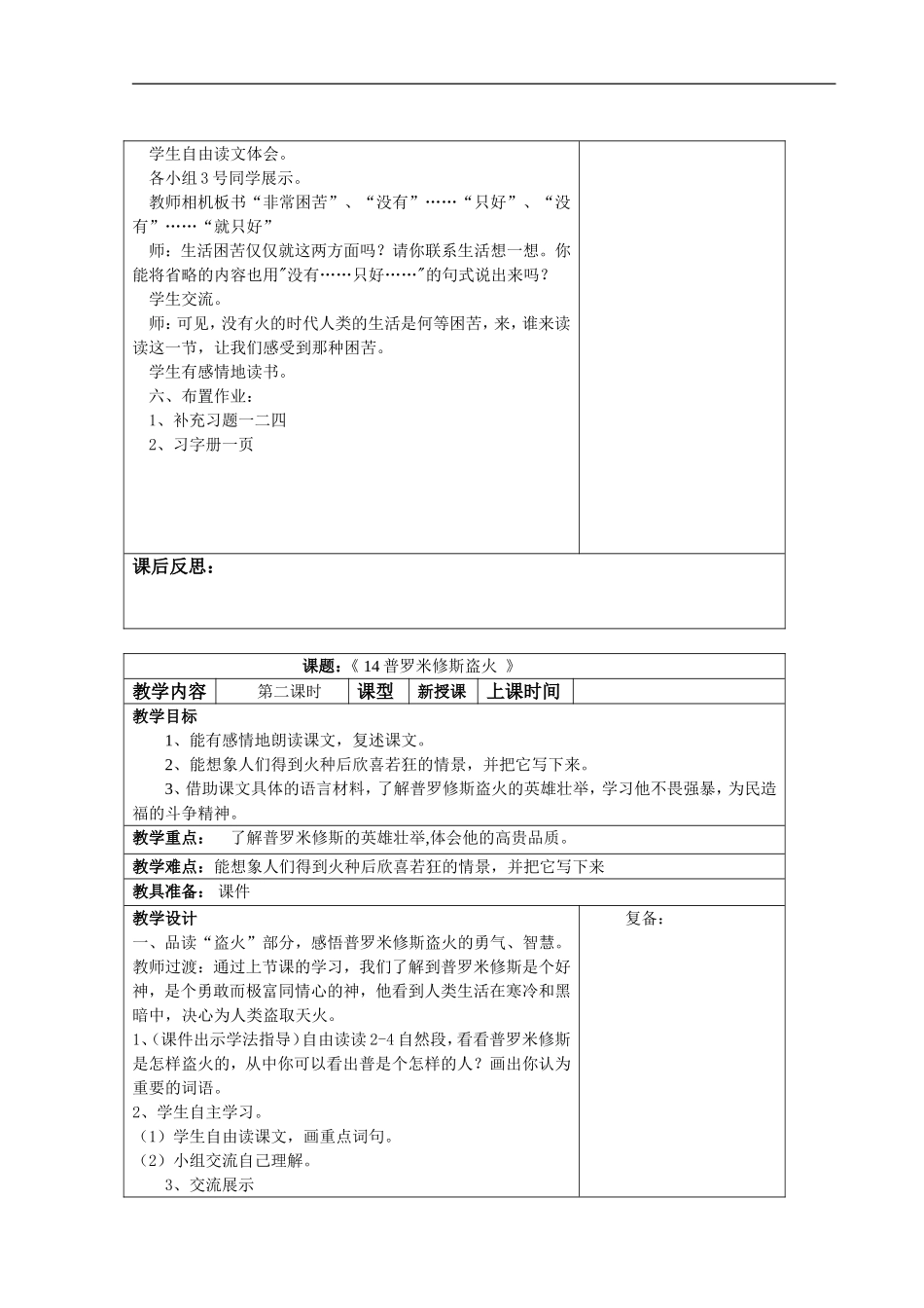 《普罗米修斯盗火》教学设计_第3页