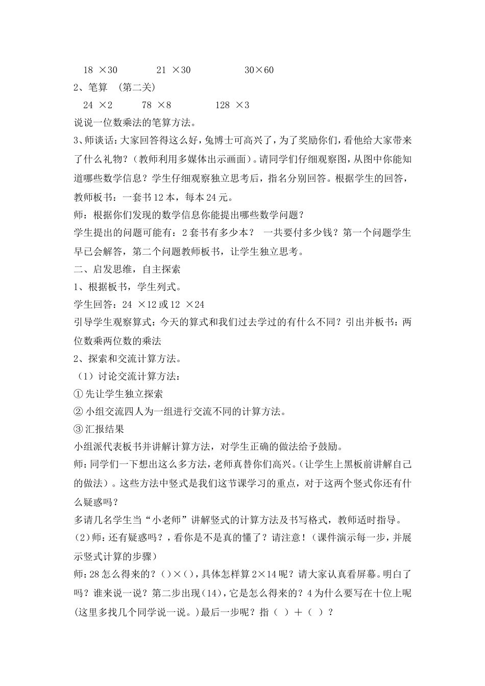 人教2011版小学数学三年级三年级数学下册--笔算乘法_第2页