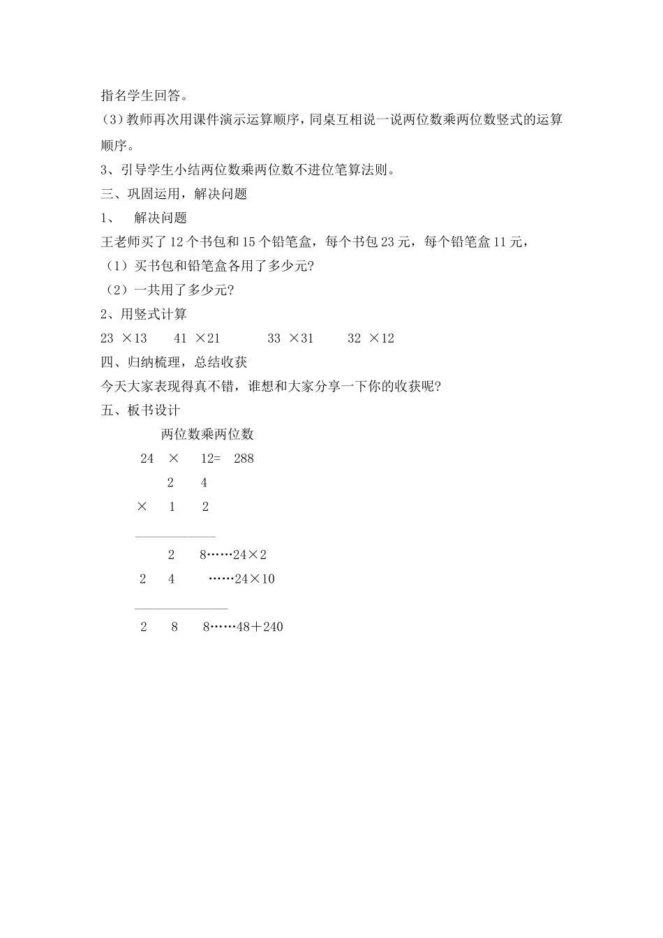 人教2011版小学数学三年级三年级数学下册--笔算乘法_第3页