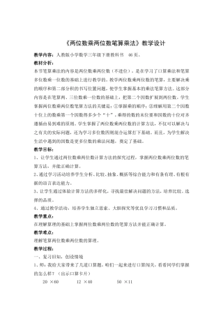 人教2011版小学数学三年级三年级数学下册--笔算乘法