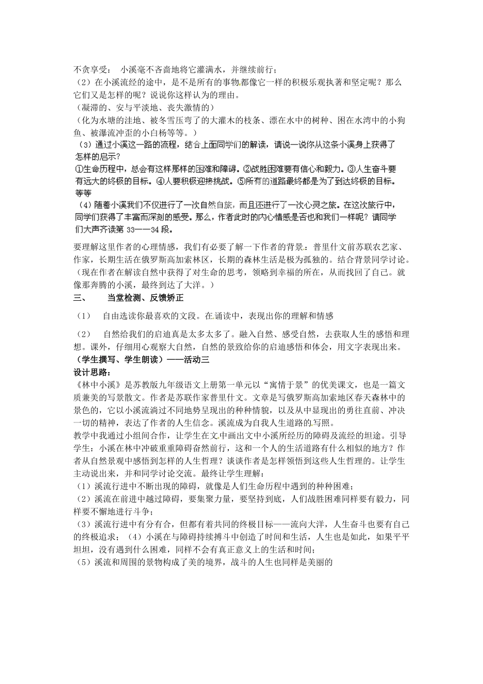 江苏省启东市天汾初级中学九年级语文上册 第一单元《二 林中小溪》（第2课时）教案 苏教版_第2页