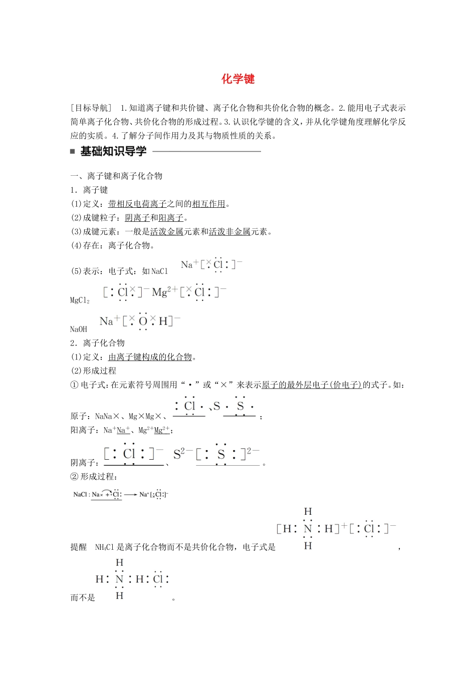 高中化学 1.3 化学键教师用书 新人教版必修2-新人教版高一必修2化学学案_第1页