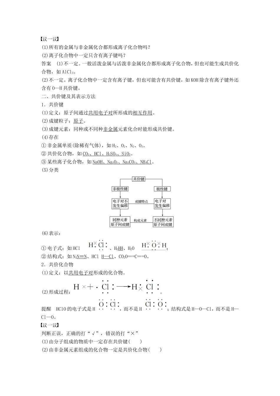 高中化学 1.3 化学键教师用书 新人教版必修2-新人教版高一必修2化学学案_第2页