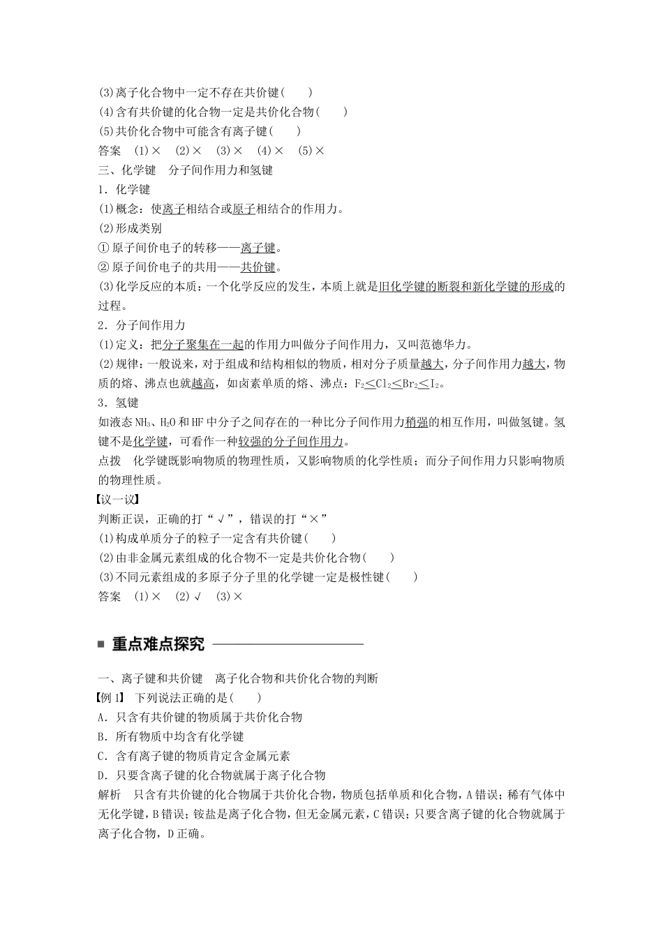 高中化学 1.3 化学键教师用书 新人教版必修2-新人教版高一必修2化学学案_第3页