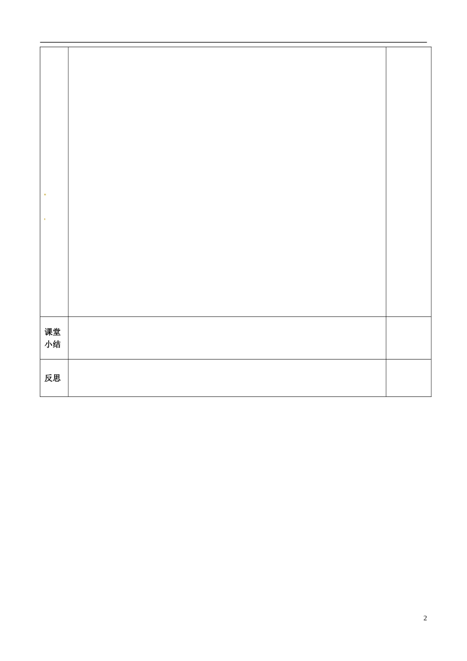 吉林省长春市第五中学高中物理 3.2磁感应强度学案 新人教版选修3-1_第2页