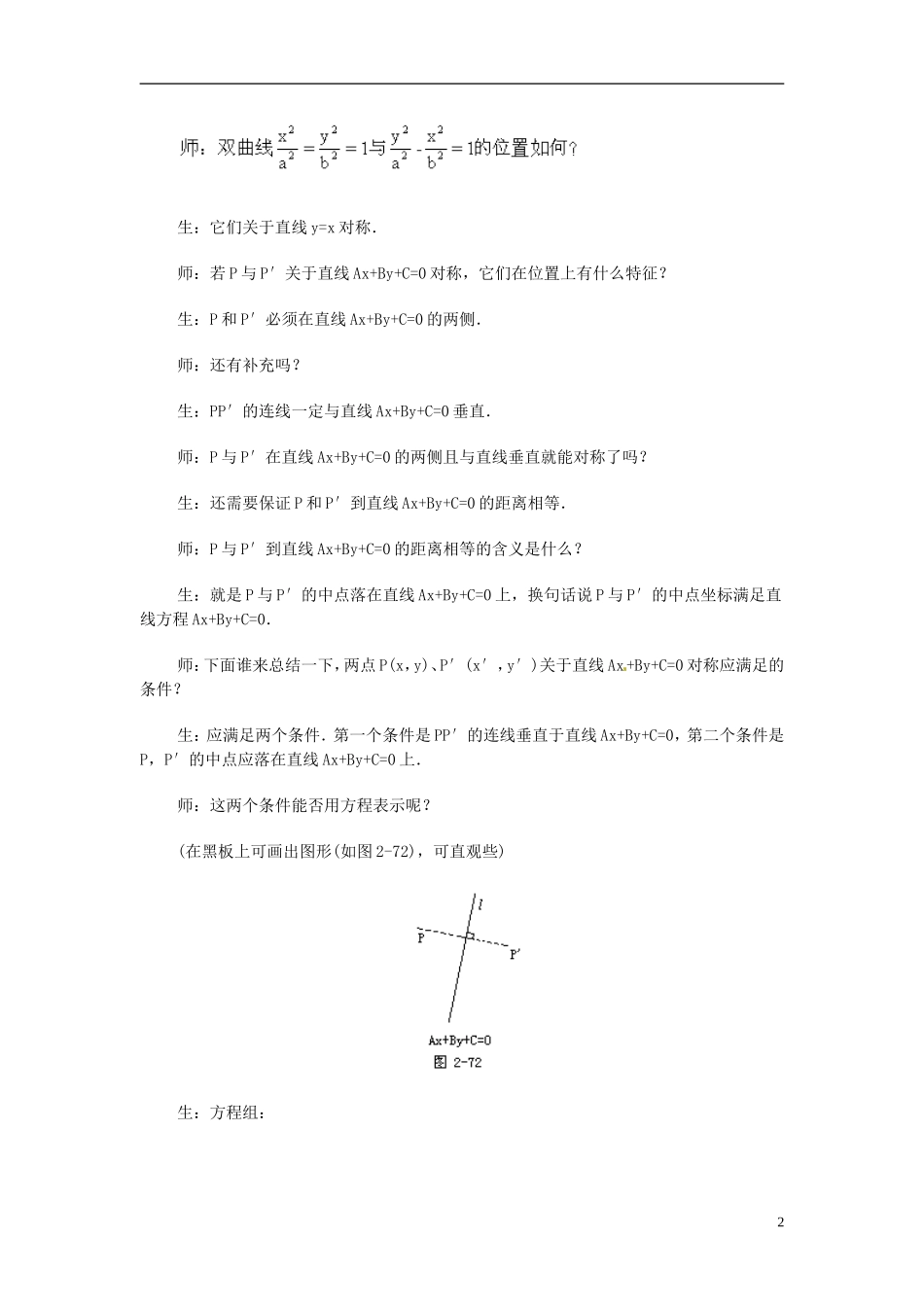 湖南省师范大学附属中学高三数学总复习 圆锥曲线 对称问题教案_第2页