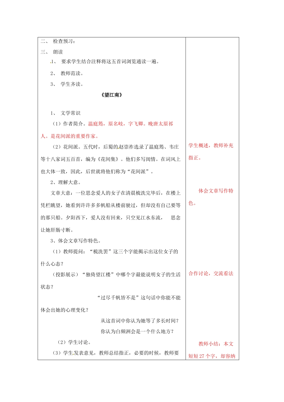 山东省临沂市费城镇初级中学九年级语文上册 第25课《词五首》教案 新人教版_第2页
