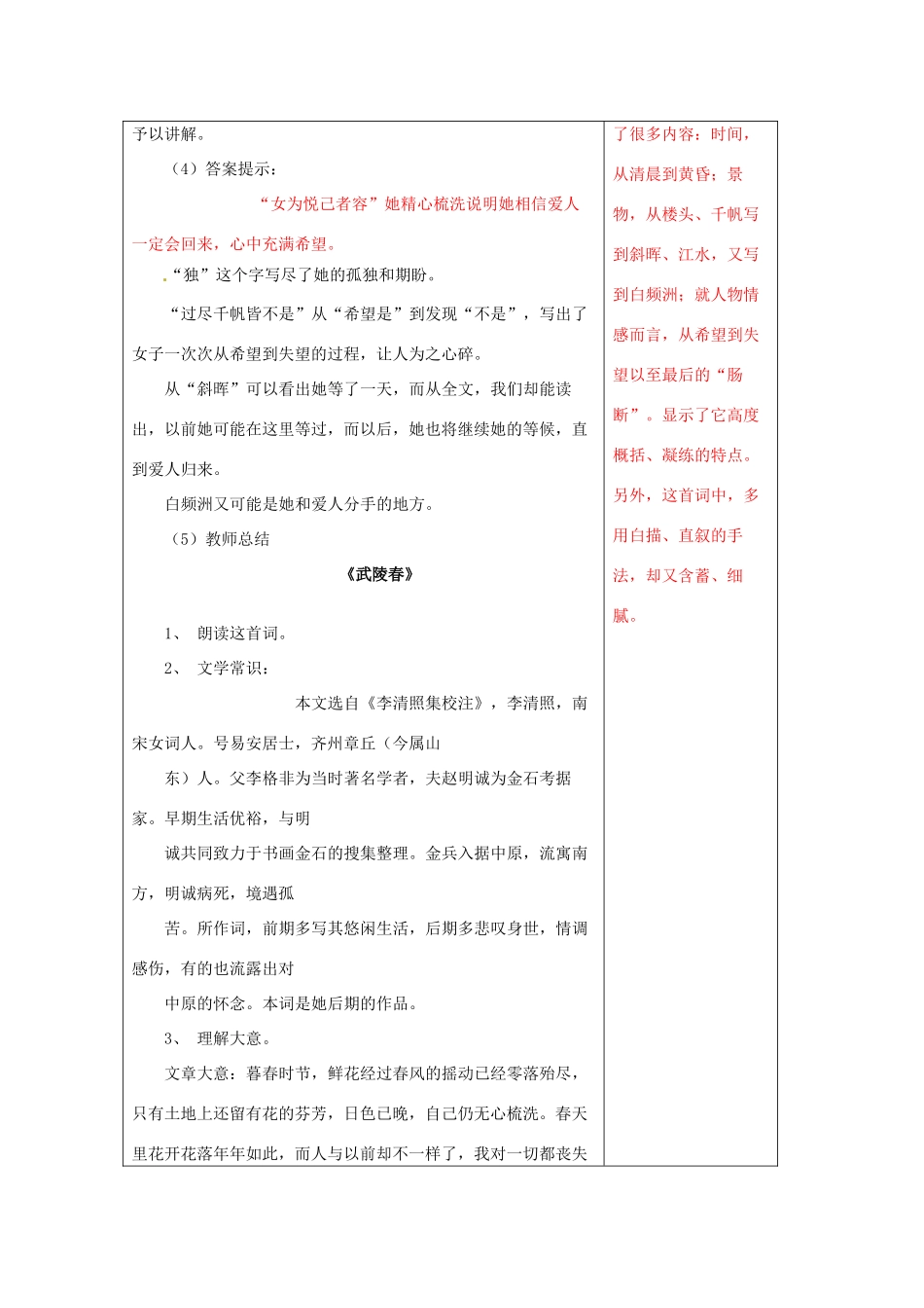 山东省临沂市费城镇初级中学九年级语文上册 第25课《词五首》教案 新人教版_第3页