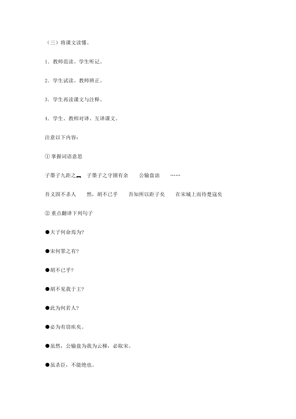 九年级语文下册 17公输创新教案 人教新课标版_第2页