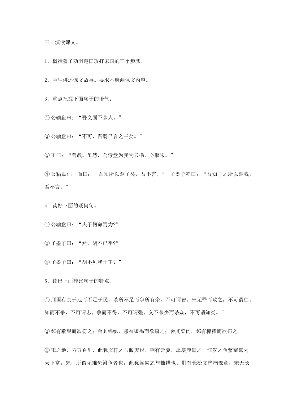 九年级语文下册 17公输创新教案 人教新课标版_第3页