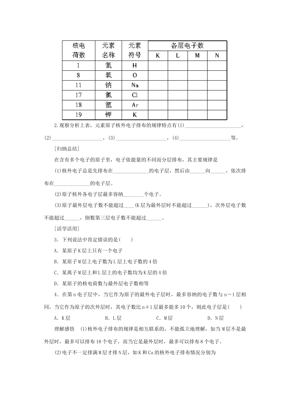 高中化学 1.2.1原子核外电子的排布学案 新人教版必修2-新人教版高一必修2化学学案_第3页