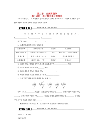 高中化学 1.2.1原子核外电子的排布学案 新人教版必修2-新人教版高一必修2化学学案