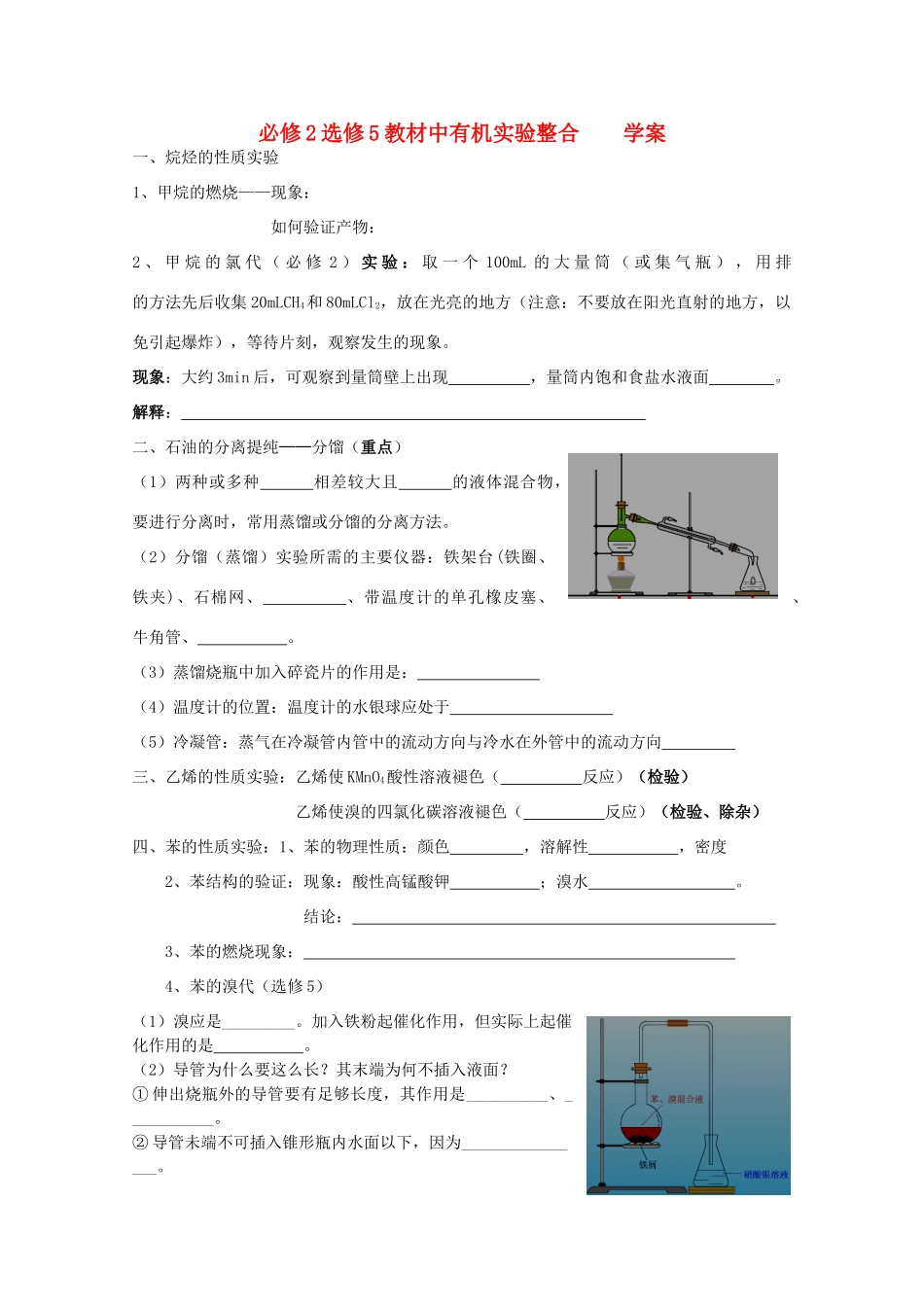 高中化学 必修2选修5教材中有机实验整合学案_第1页