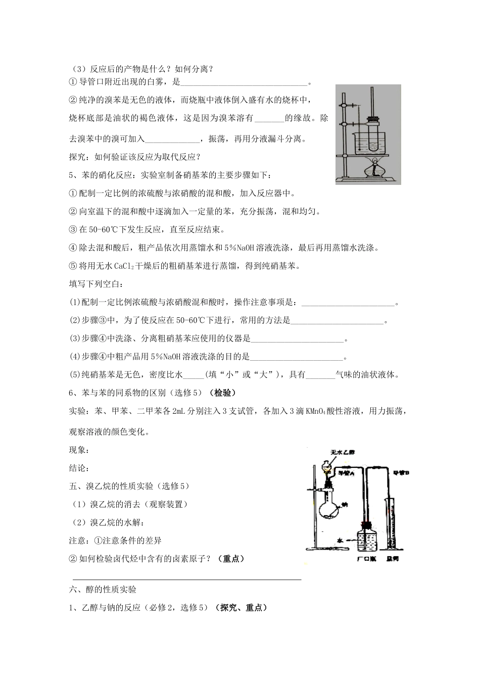 高中化学 必修2选修5教材中有机实验整合学案_第2页