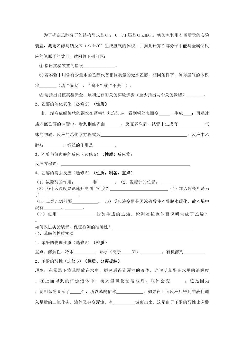 高中化学 必修2选修5教材中有机实验整合学案_第3页