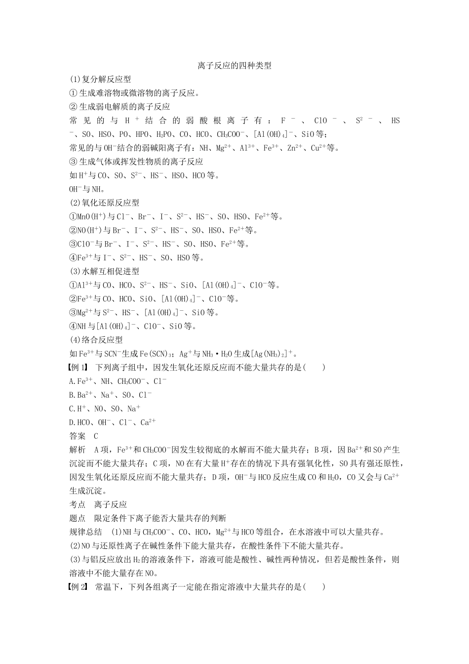 高中化学 第3章 物质在水溶液中的行为 第4节 离子反应 第1课时学案 鲁科版选修4-鲁科版高二选修4化学学案_第2页