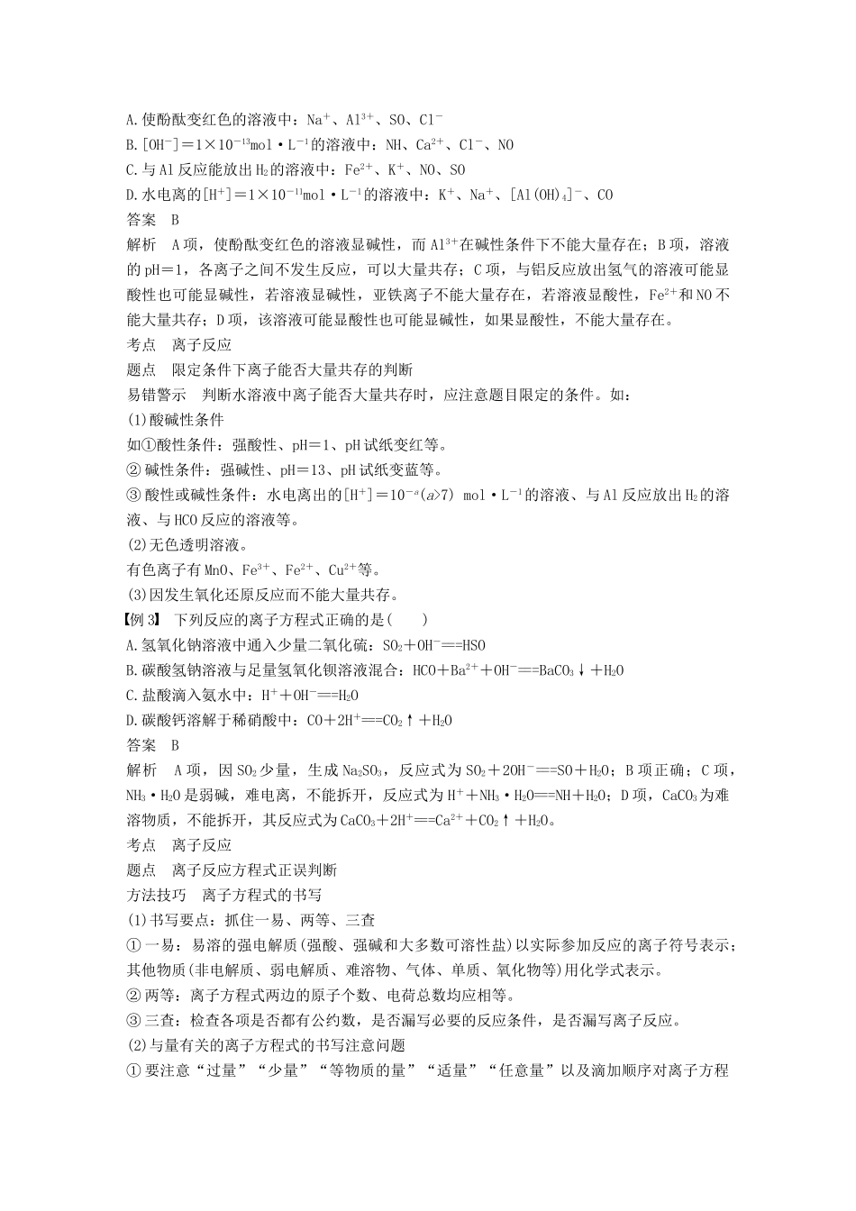 高中化学 第3章 物质在水溶液中的行为 第4节 离子反应 第1课时学案 鲁科版选修4-鲁科版高二选修4化学学案_第3页