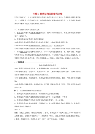 高中化学 专题5 物质结构的探索无止境学案 苏教版选修3-苏教版高二选修3化学学案