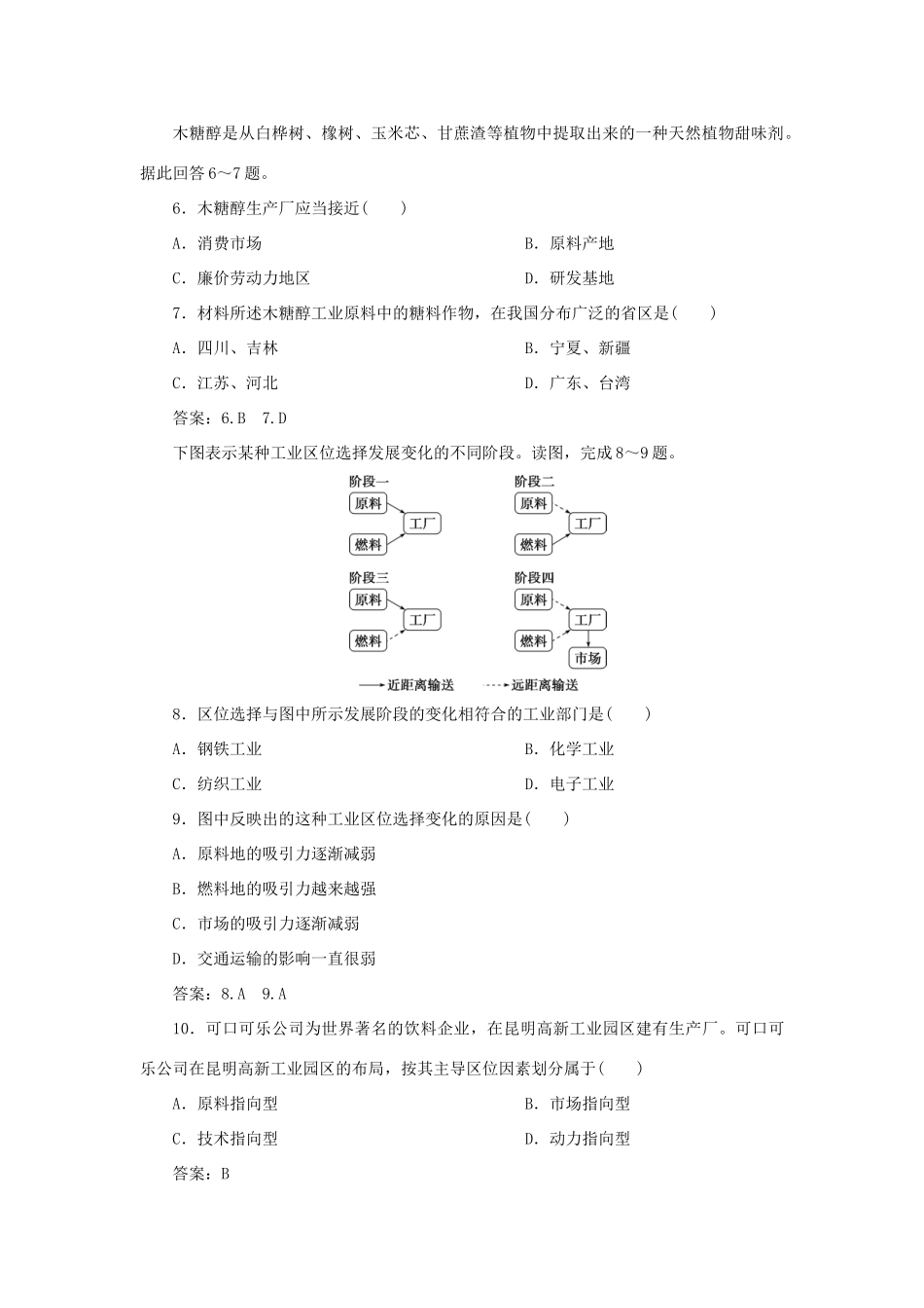 高中地理 第三单元 产业区位选择 第二节 工业的区位选择学案 鲁教版必修第二册-鲁教版高一第二册地理学案_第3页