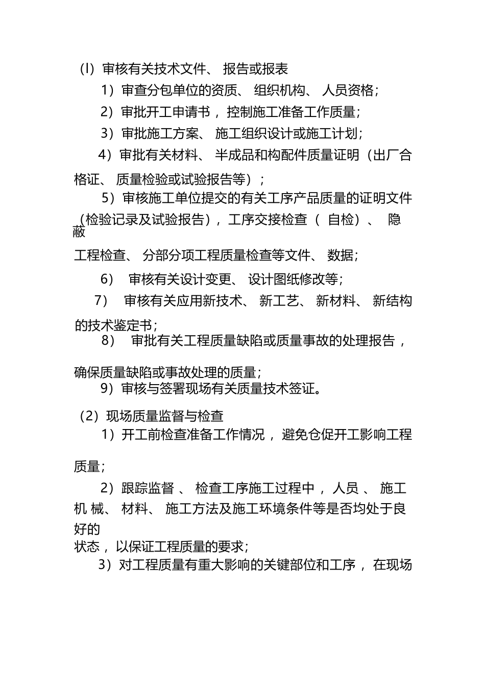 光伏发电项目工程监理工作方法及措施_第2页