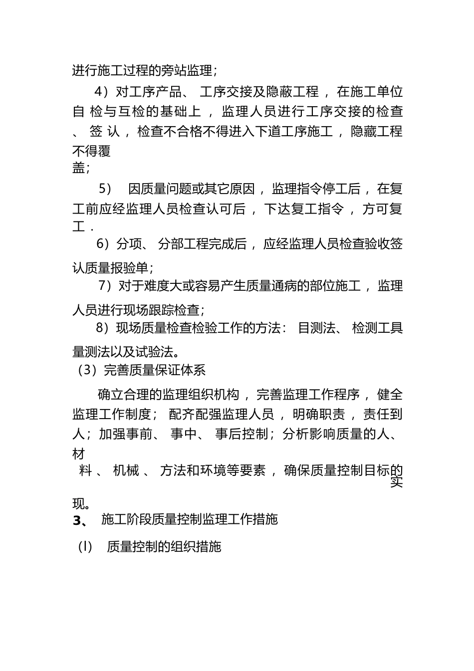 光伏发电项目工程监理工作方法及措施_第3页