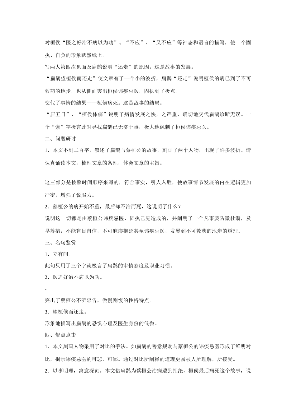 九年级语文上第六单元22扁鹊见蔡桓公教案2语文版_第2页