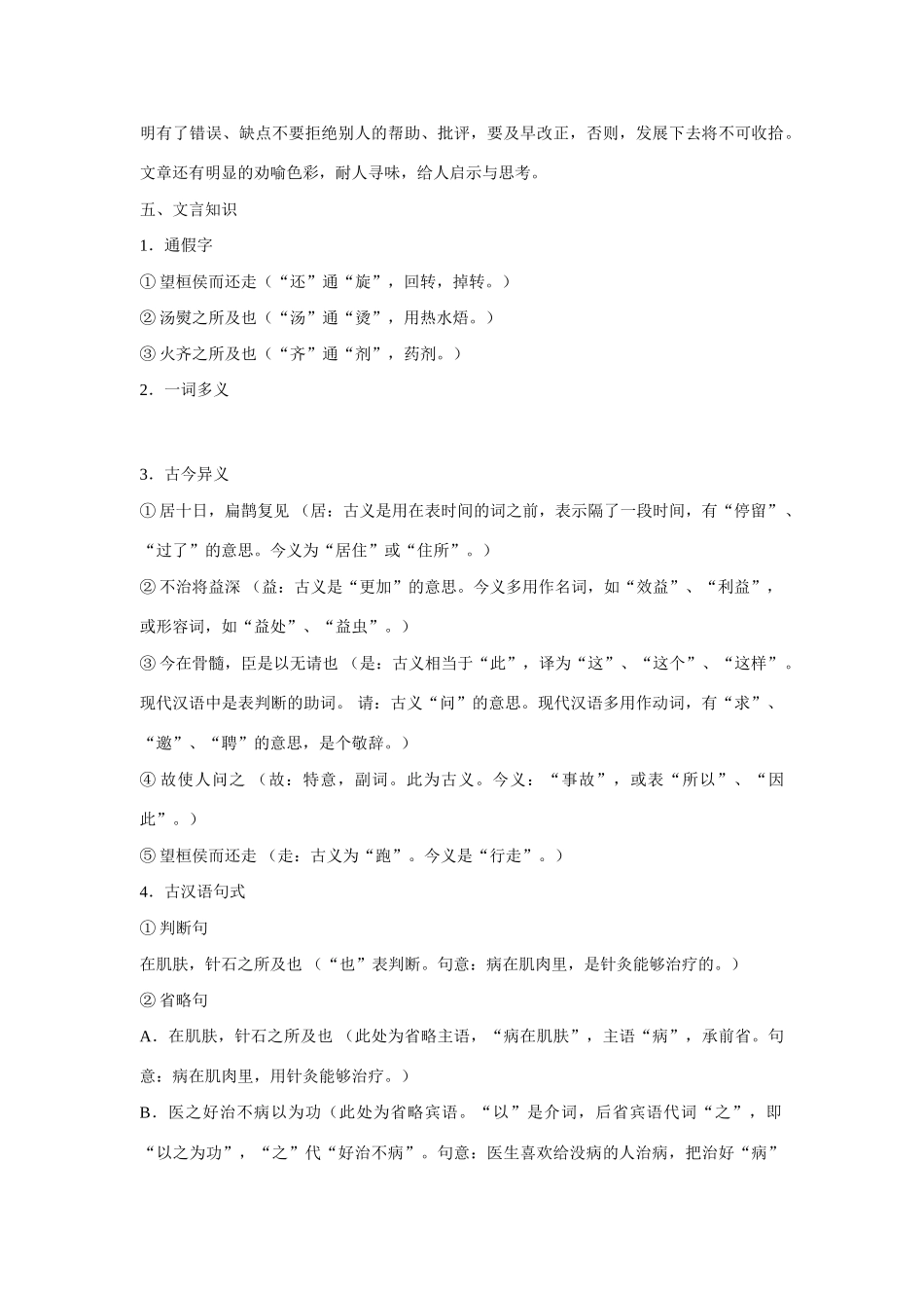 九年级语文上第六单元22扁鹊见蔡桓公教案2语文版_第3页