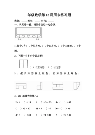 二下第13周周末练习题