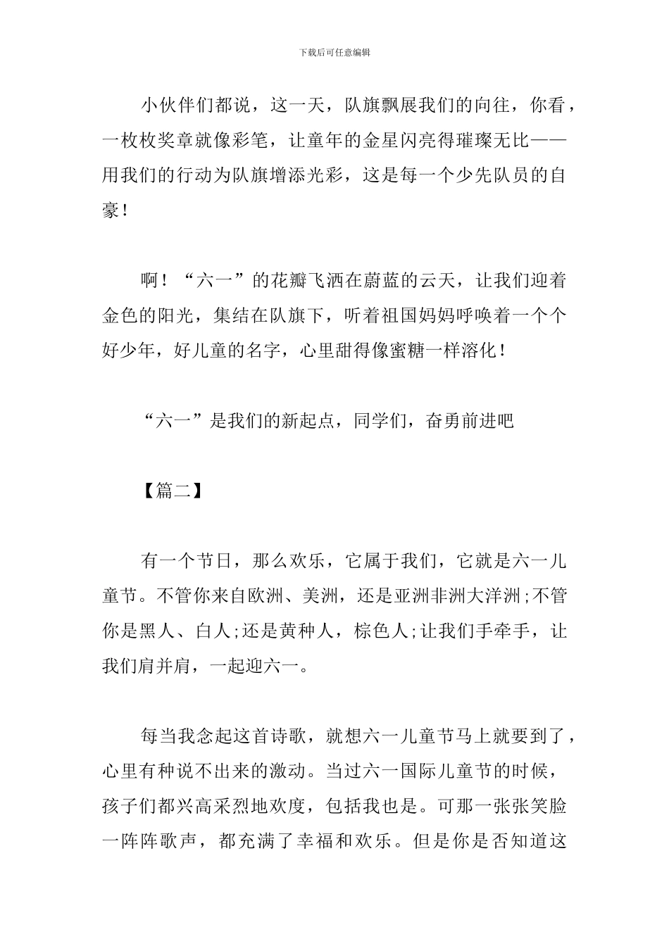 六一儿童节心得及感悟汇总_第2页