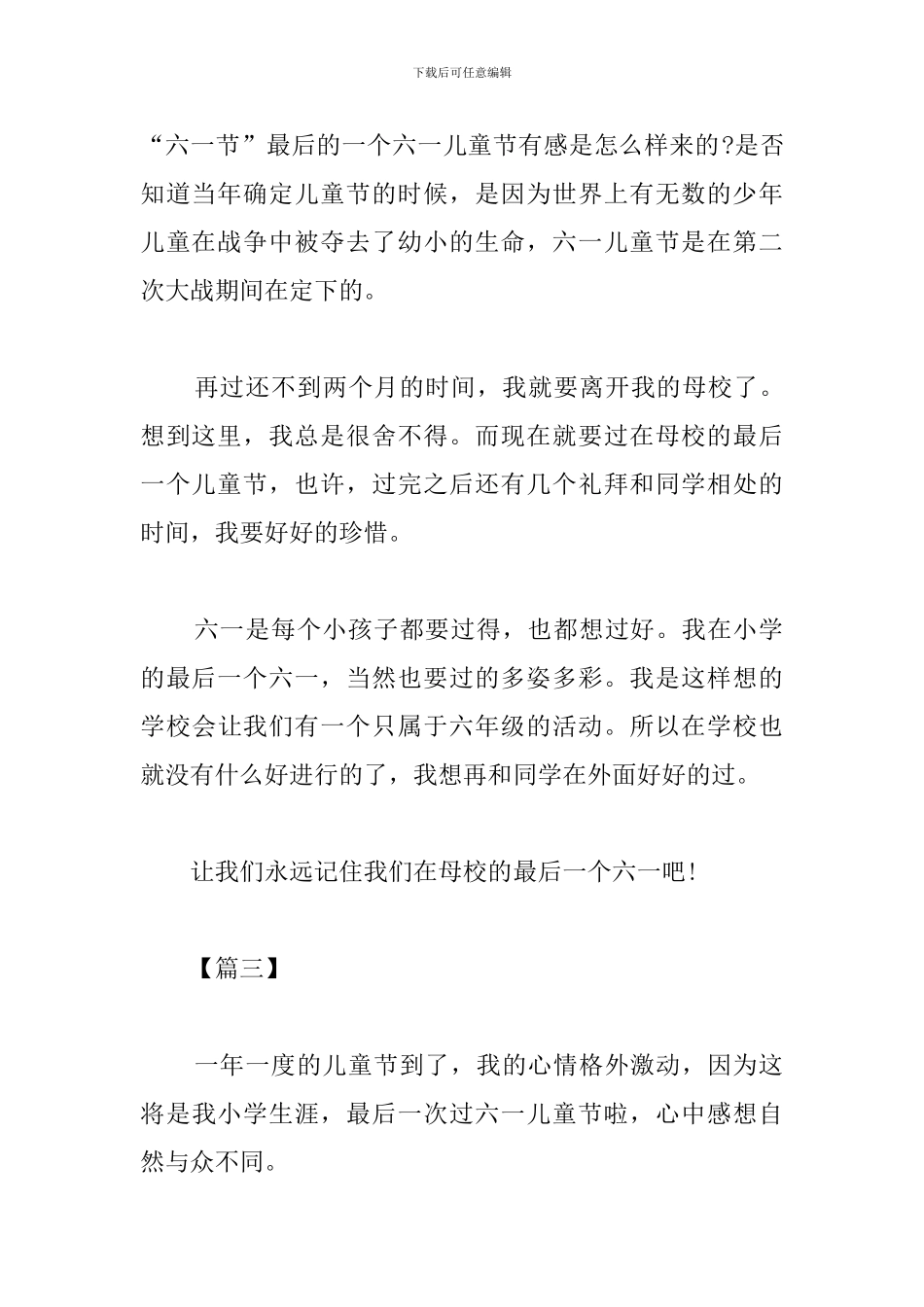 六一儿童节心得及感悟汇总_第3页