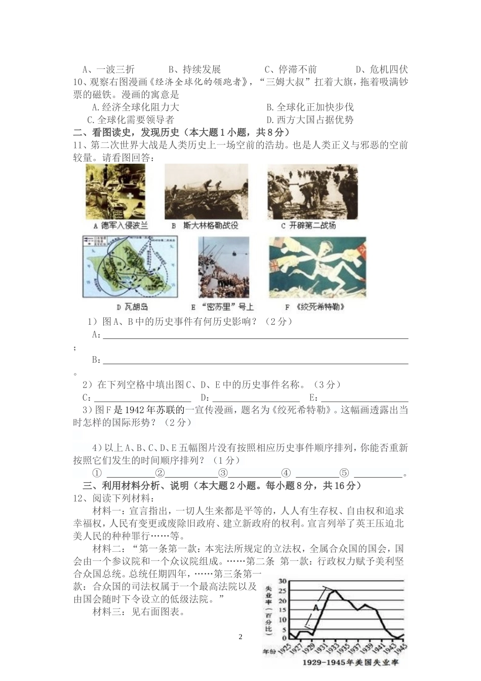 宜宾市翠屏区李端中学历史九年级月考试题_第2页