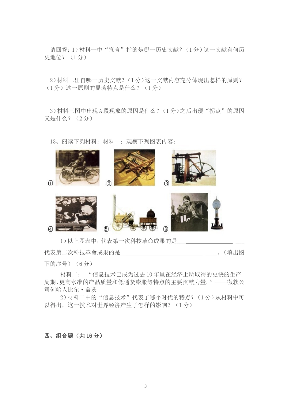 宜宾市翠屏区李端中学历史九年级月考试题_第3页