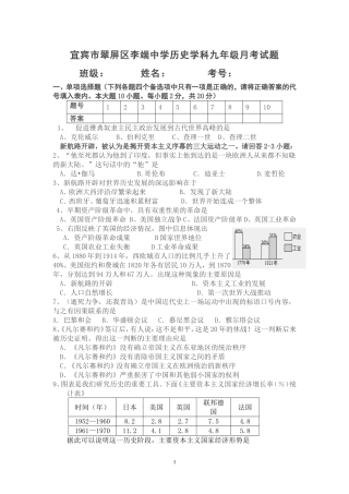 宜宾市翠屏区李端中学历史九年级月考试题