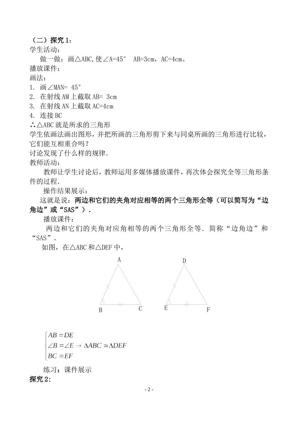 12.2全等三角形的判定教学设计济源市北海中学周备永_第2页