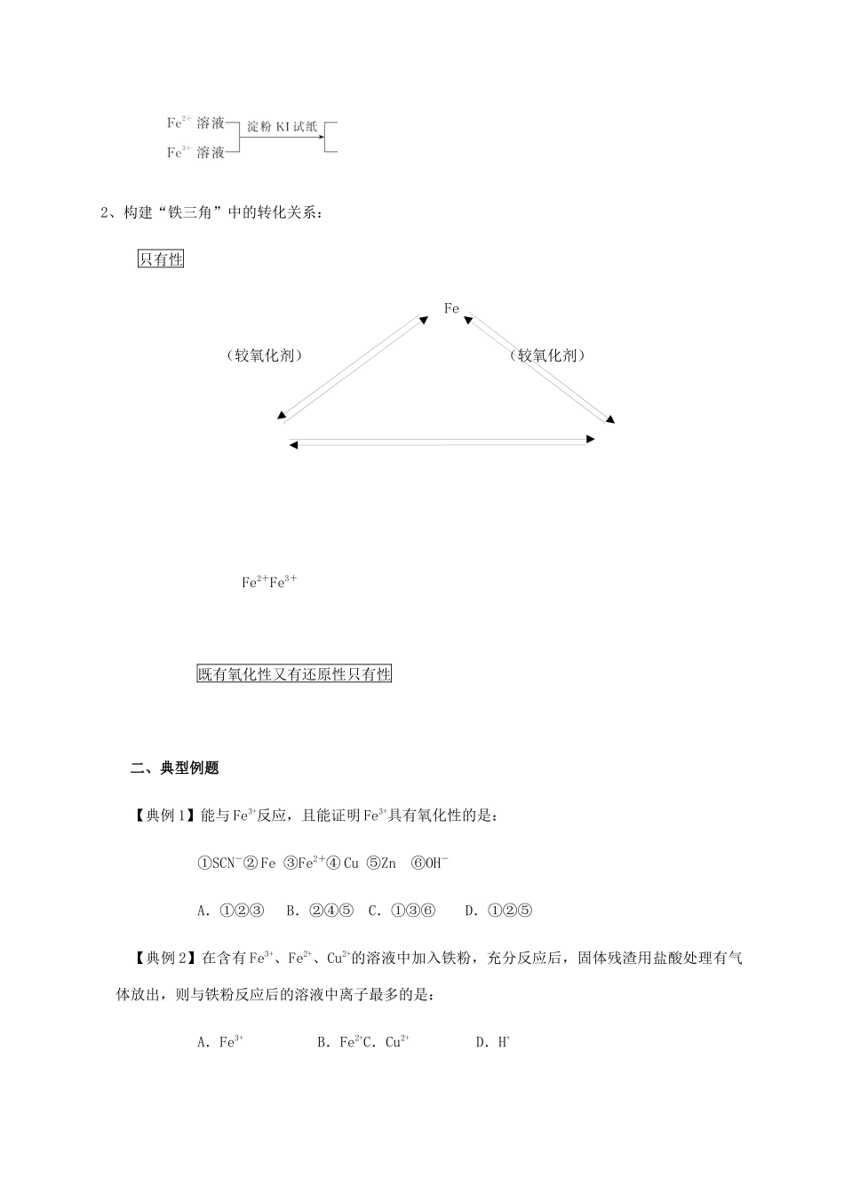 高中化学 3-2（课时30）铁铜及其化合物的应用（2）导学案 苏教版必修1-苏教版高一必修1化学学案_第2页