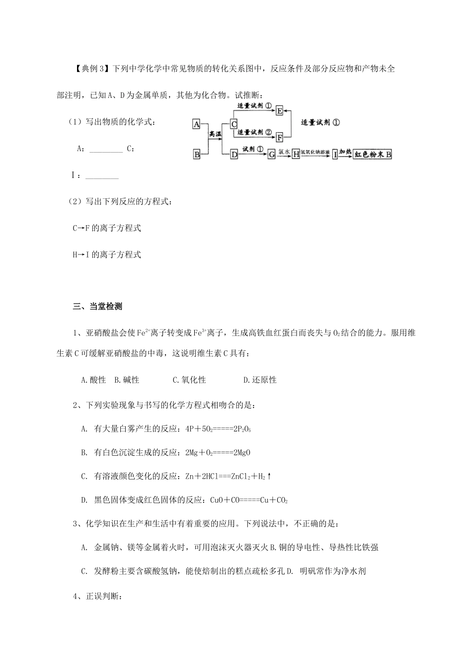 高中化学 3-2（课时30）铁铜及其化合物的应用（2）导学案 苏教版必修1-苏教版高一必修1化学学案_第3页