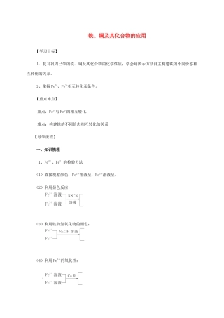 高中化学 3-2（课时30）铁铜及其化合物的应用（2）导学案 苏教版必修1-苏教版高一必修1化学学案