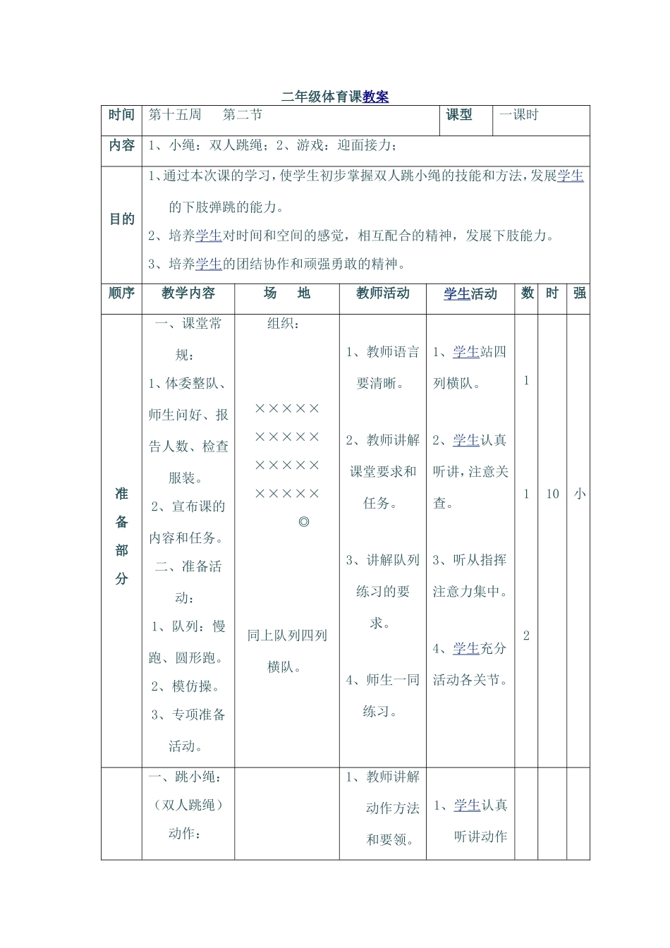 二年级体育课教5_第1页