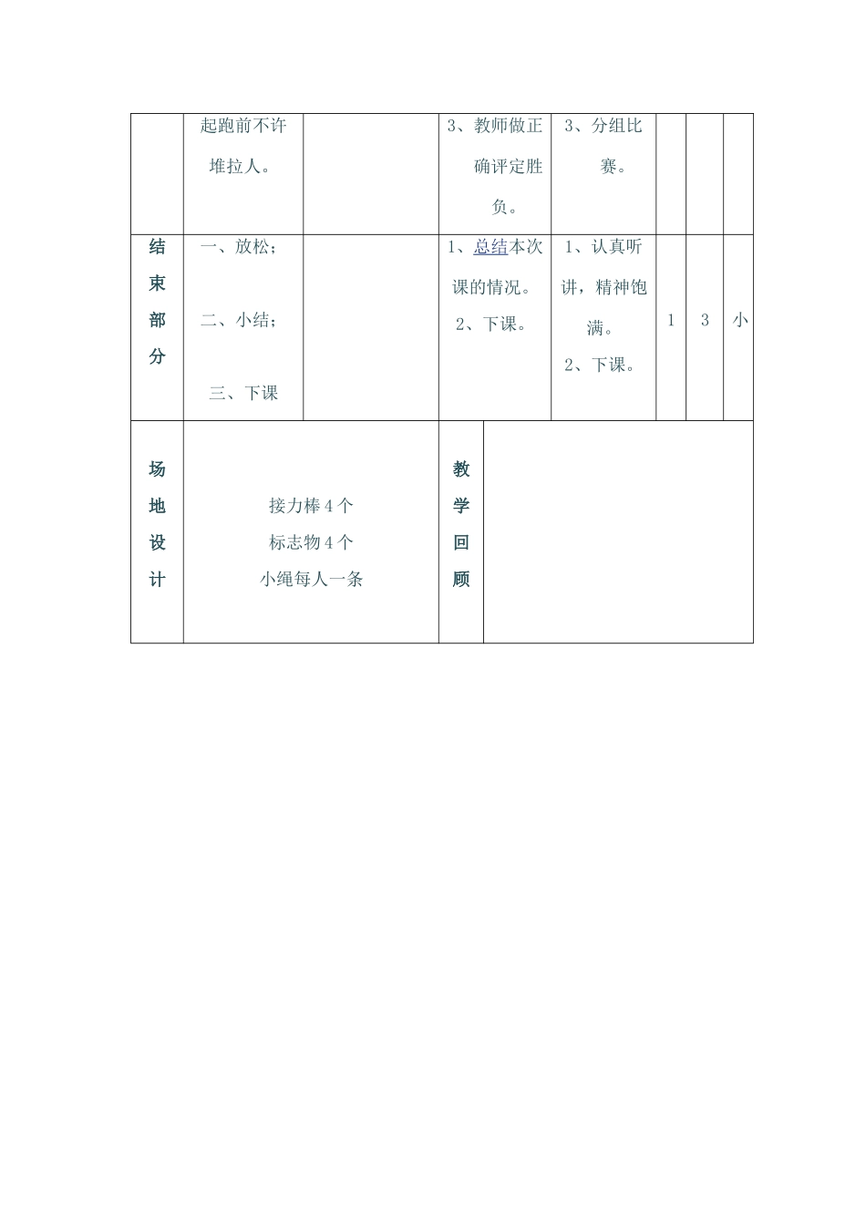 二年级体育课教5_第3页