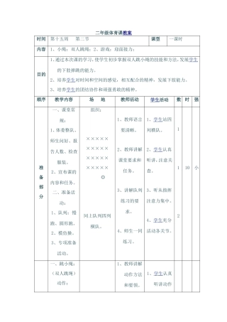 二年级体育课教5