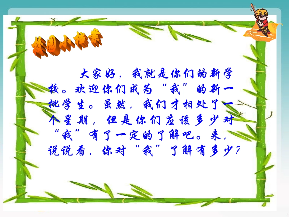 《1.1-我上中学了》课件1_第3页