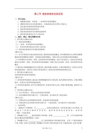江苏淮阴中学高中生物《染色体变异及其应用》学案2 苏教版必修2