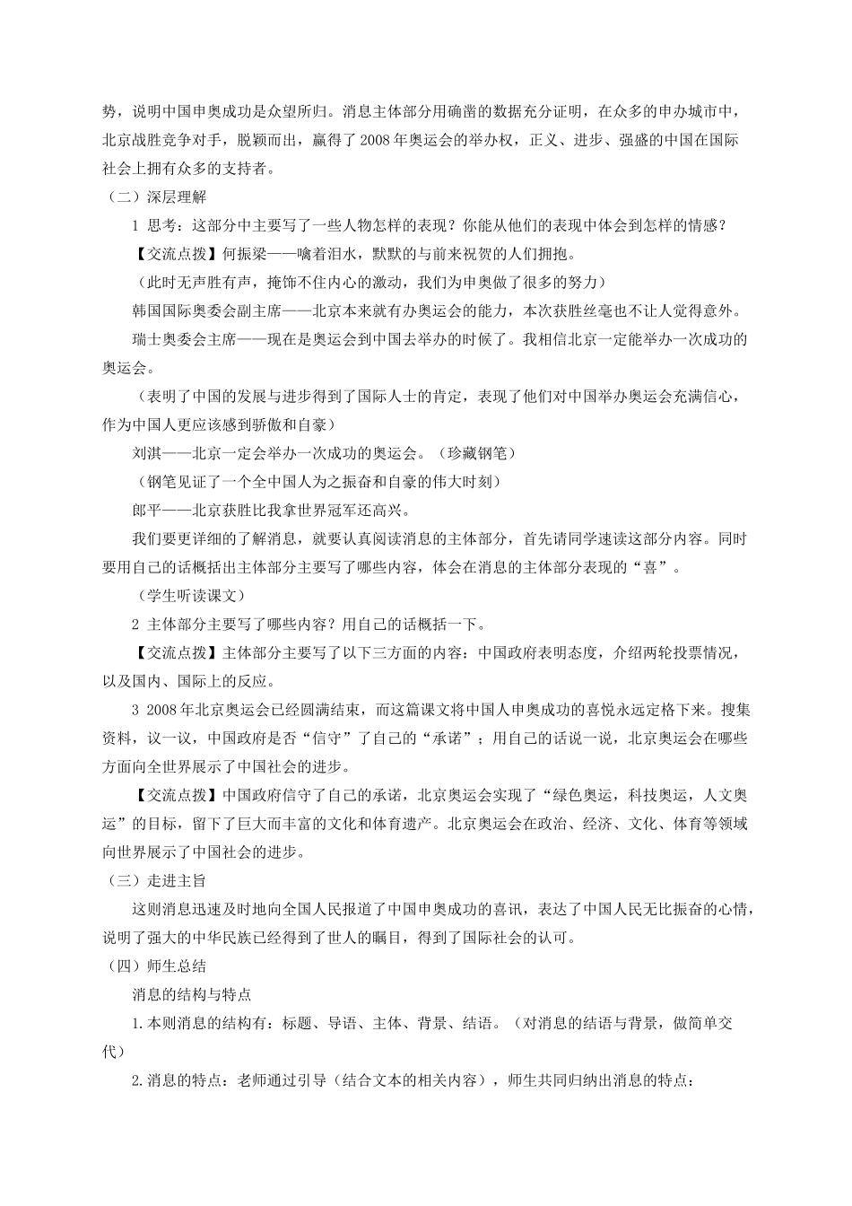（遵义专版）八年级语文上册 第三单元 9 北京喜获奥运会主办权教案 语文版-语文版初中八年级上册语文教案_第3页