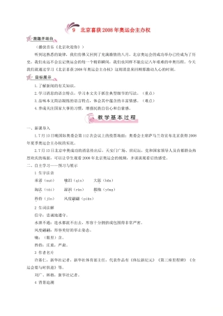 （遵义专版）八年级语文上册 第三单元 9 北京喜获奥运会主办权教案 语文版-语文版初中八年级上册语文教案