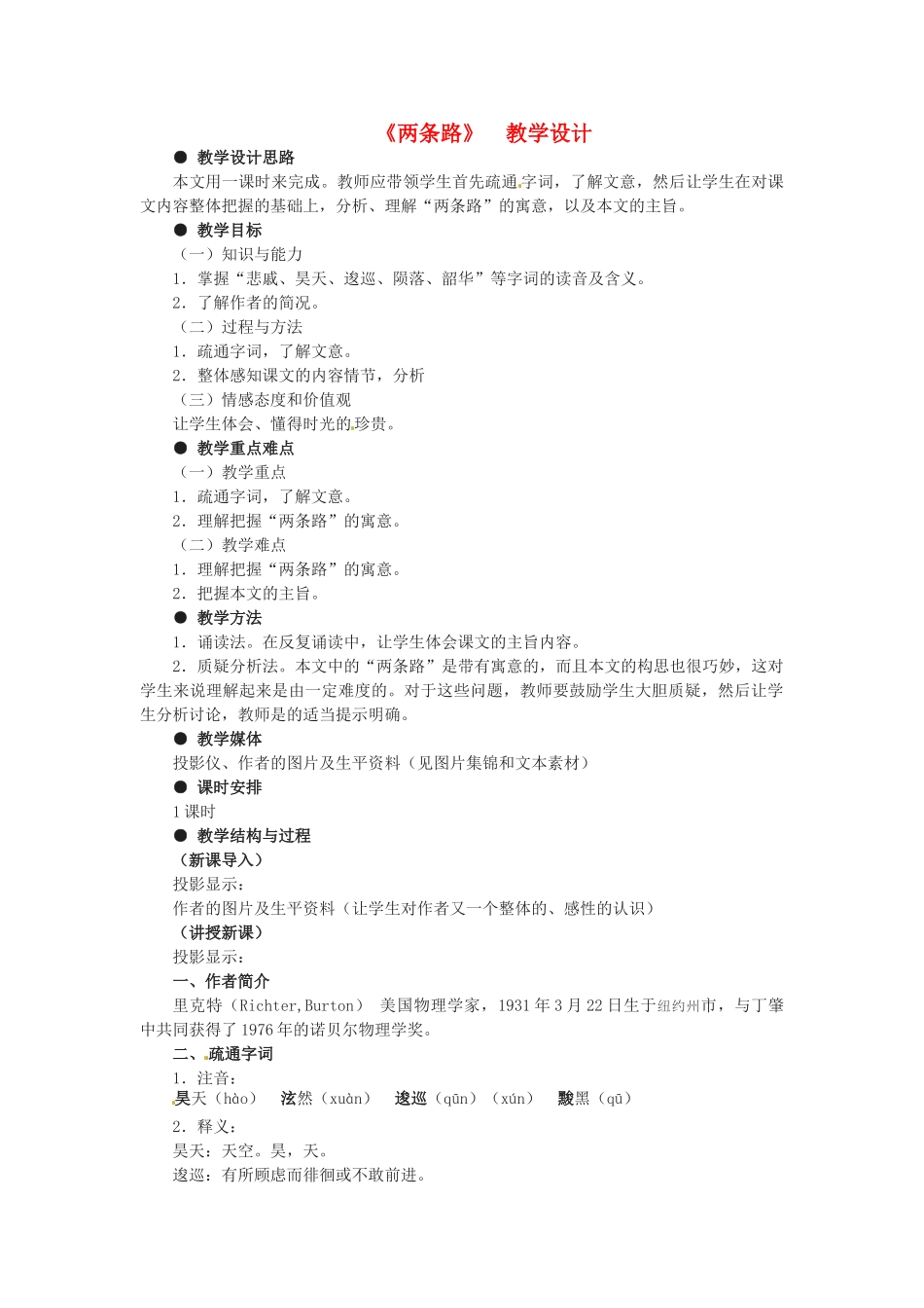 九年级语文下册第9课《两条路》教案冀教版_第1页