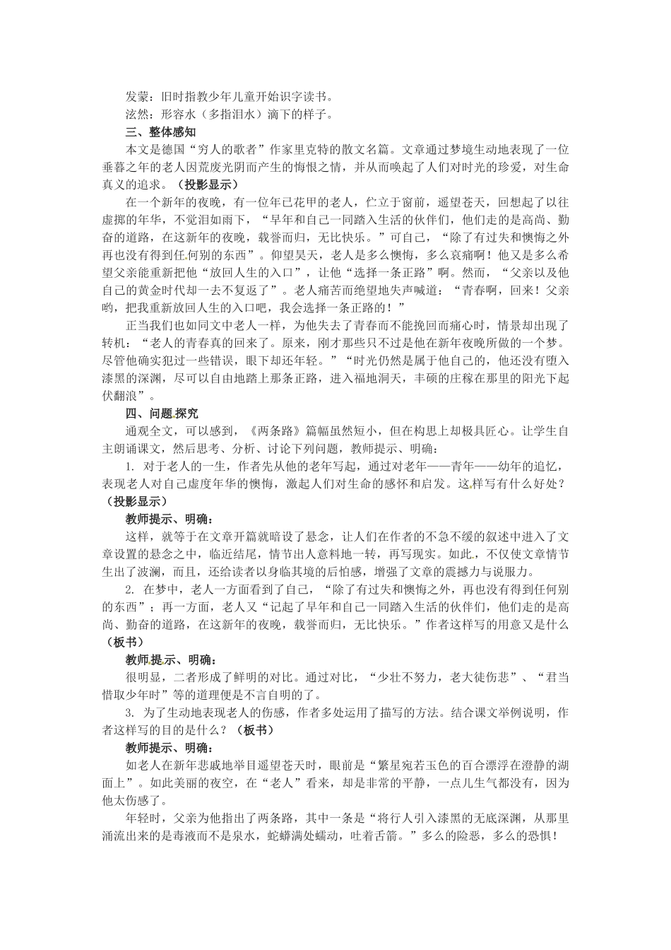 九年级语文下册第9课《两条路》教案冀教版_第2页